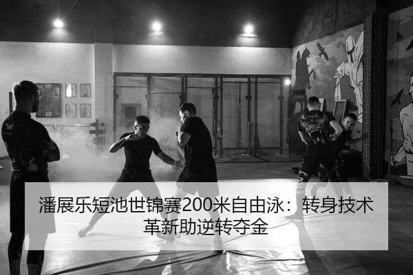 pan-zhan-le-duan-chi-shi-jin-sai-mi-zi-you-yong-zhuan-shen-ji-shu-ge-xin-zhu-ni-zhuan-duo-jin-2-498.jpg